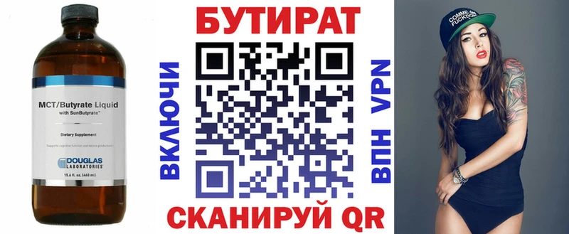 Купить где  Кондрово  Бутират BDO 33% 